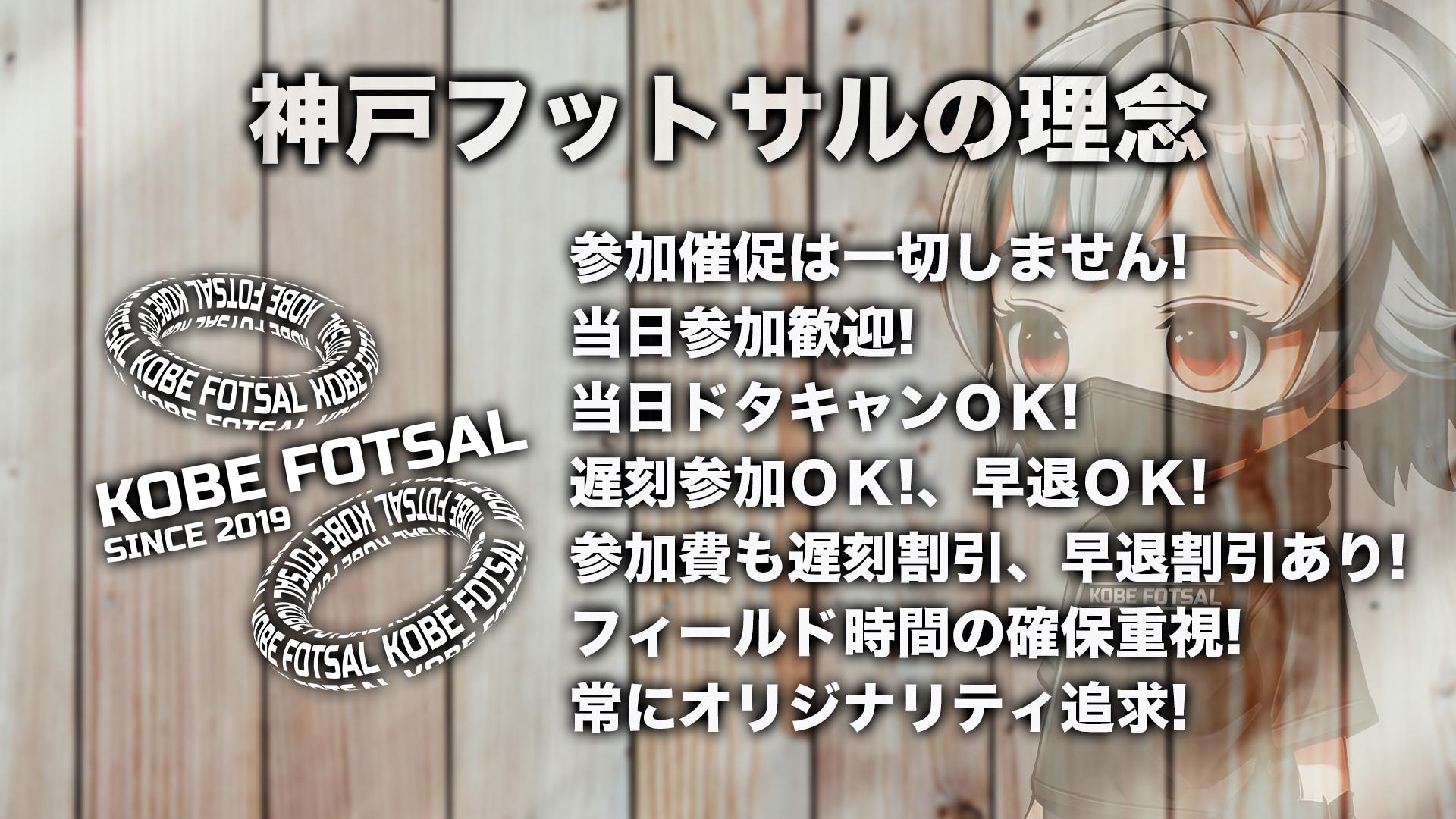 神戸フットサル 明石市　神戸市　明石　神戸　個サル　フットサル